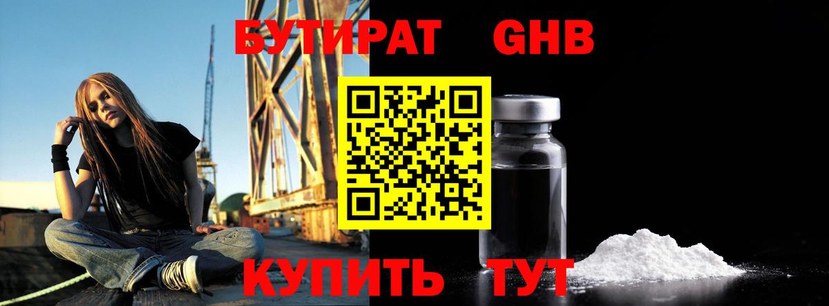 Бутират буратино Ликино-Дулёво