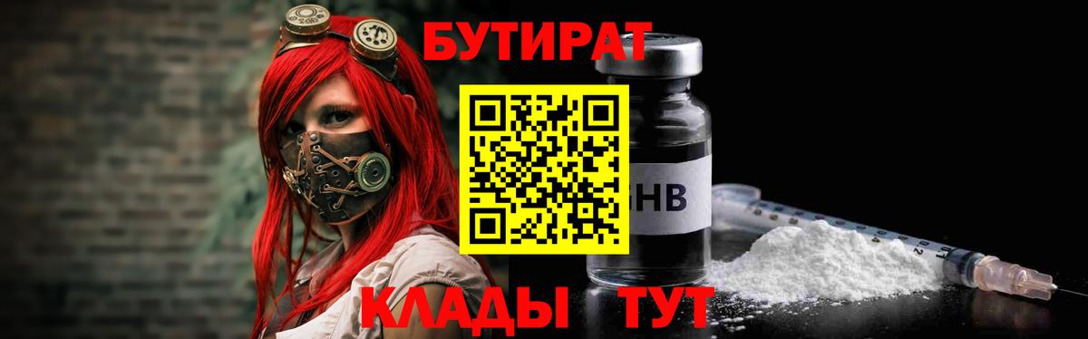 Ликино-Дулёво  БУТИРАТ оксана  Бутират  Вход с VPN 