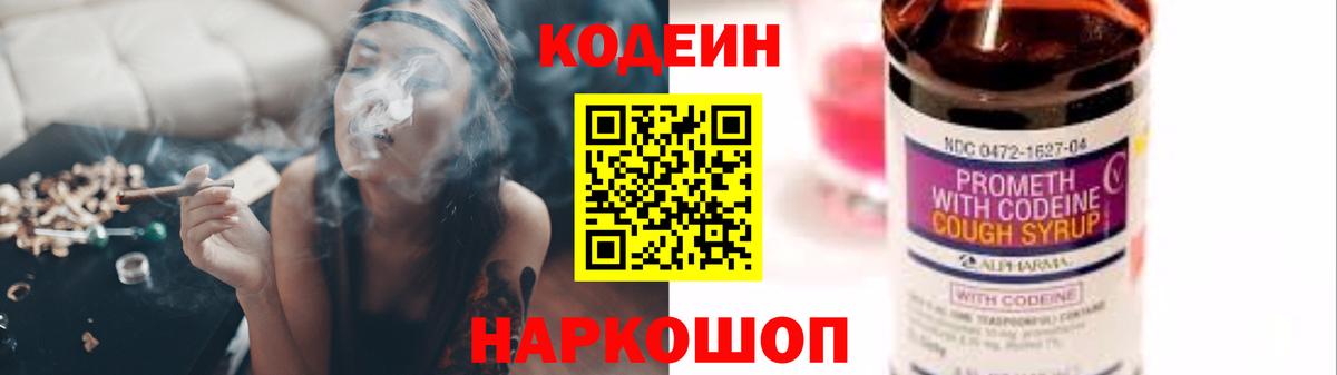 Ликино-Дулёво  Codein Purple Drank  Вход с VPN 