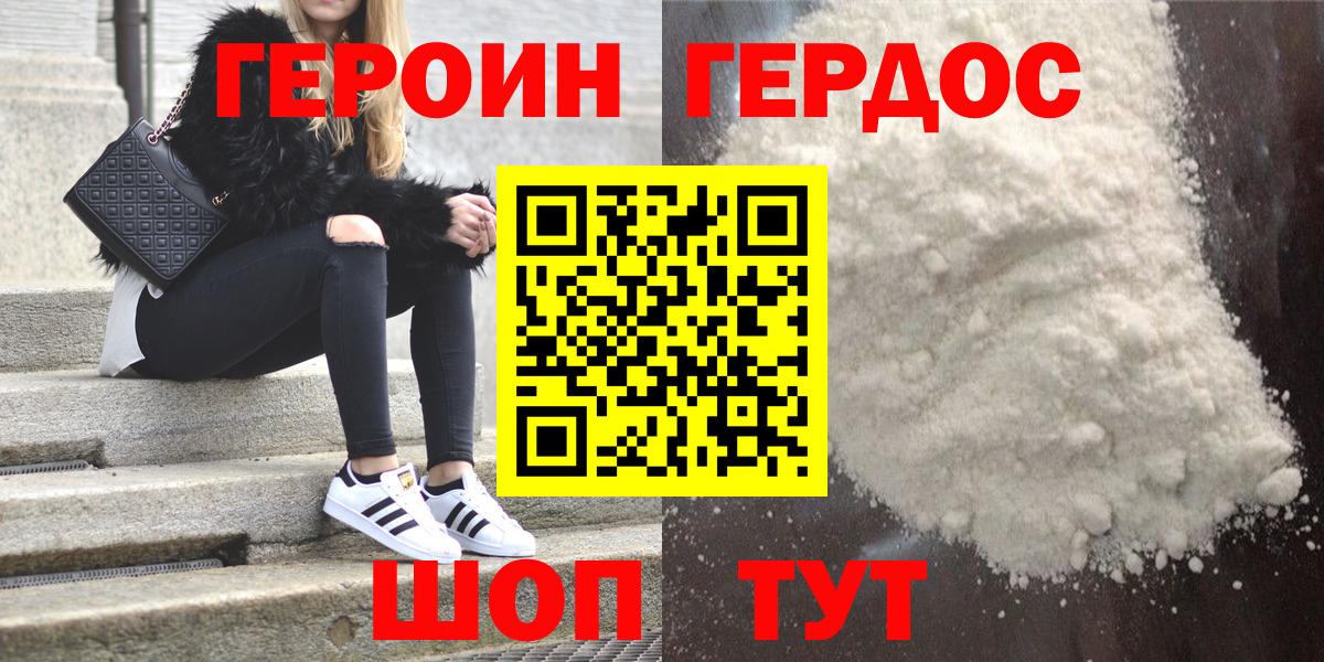 ГЕРОИН VHQ Ликино-Дулёво